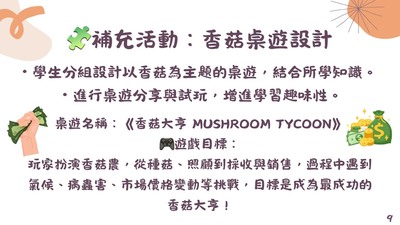 同學簡報中之遊戲設計