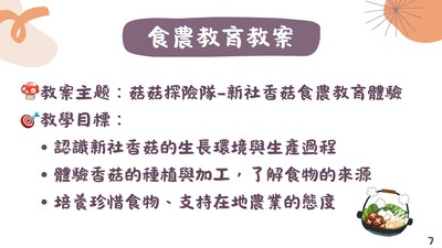 同學簡報中之食農教育教案設計