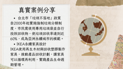 同學PPT簡報分享1