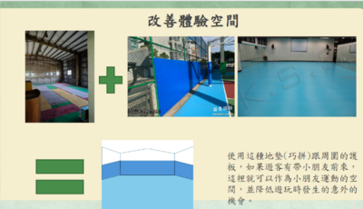 金棗文化館體驗空間改善