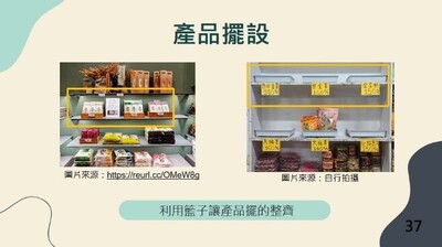 順進蜜餞行產品擺放改善