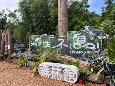 森林館展館